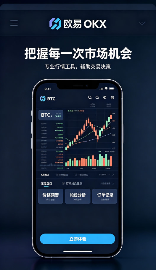欧交易所APP操作体验